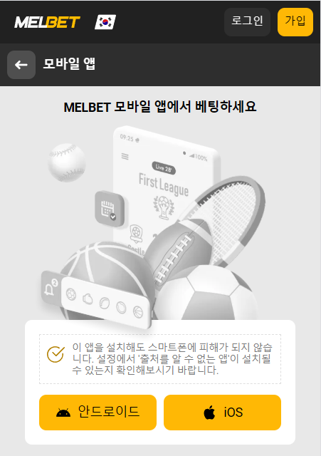 melbet 공식 앱